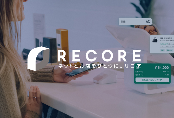 リユース専門クラウド基幹システム