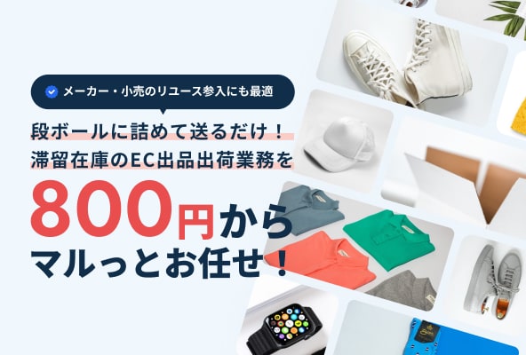 出品代行サービス